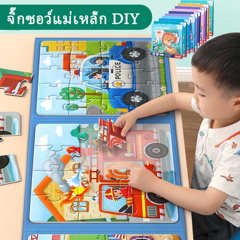 หนังสือจิ๊กซอว์แม่เหล็ก Magnetic Puzzle ต่อจิ๊กซอว์ได้ 3 ภาพใน 1 เล่ม มีให้เลือก 10 แบบ