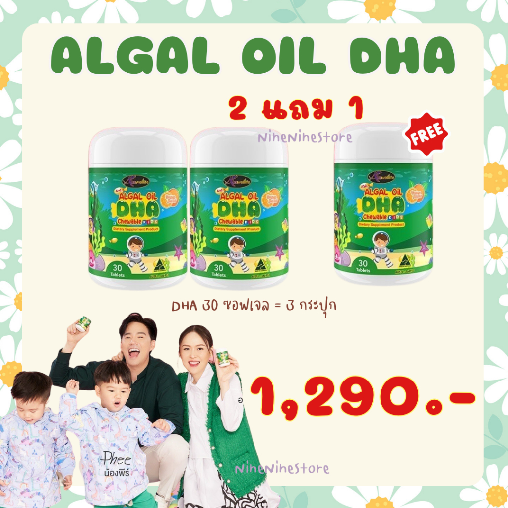 [30 ซอฟเจล] DHA ALGAL OIL อัลกัล ออยล์ ดีเอชเอ จากออสเตรเลีย บำรุงสมอง เพิ่มความจำ แก้สมาธิสั้น