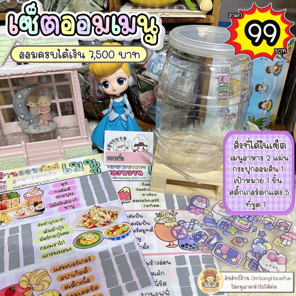 เซ็ตออมเมนูอาหารออมครบได้เงิน 7500