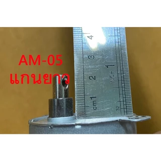 ส่งฟรี🛵 มอเตอร์ส่าย พัดลม HATARI ฮาตาริ AM-05 (รุ่นแกนสั้น - แกนยาว) 4W 220-240V 50/60Hz 4.2/5 RPM CCW อะไหล่พัดลม