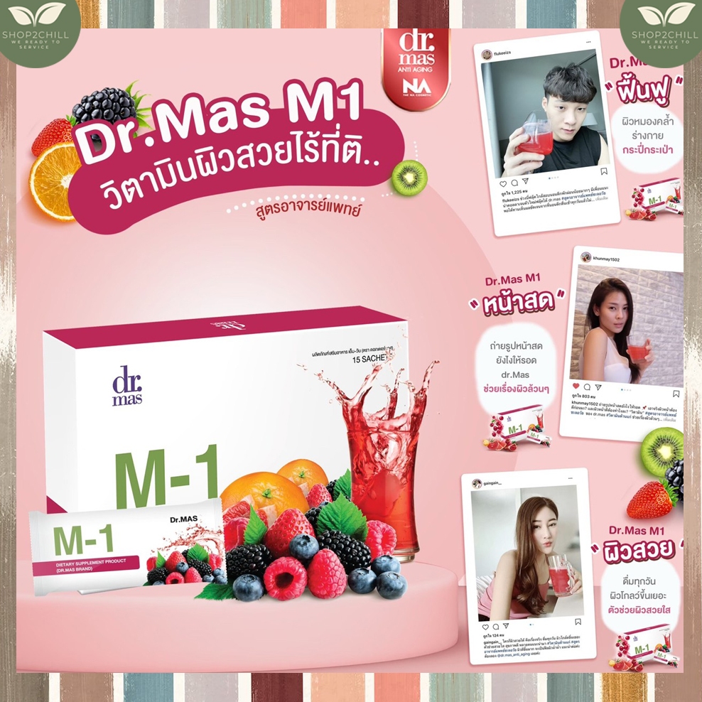 M1 M-1 by Dr.Mas วิตามินแบบชง ชงดื่มง่าย ดร.มาส