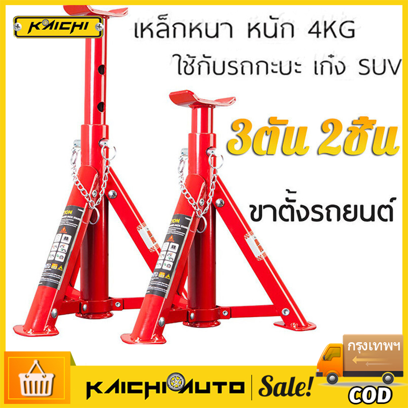 ขาตั้งรถยนต์ 2 ตัน 3ตัน(จำนวน 1 คู่) ขาตั้งสามขา แม่แรงสามขา สามขา ขาสแตน ขาตั้ง 3ขาตั้งรถ