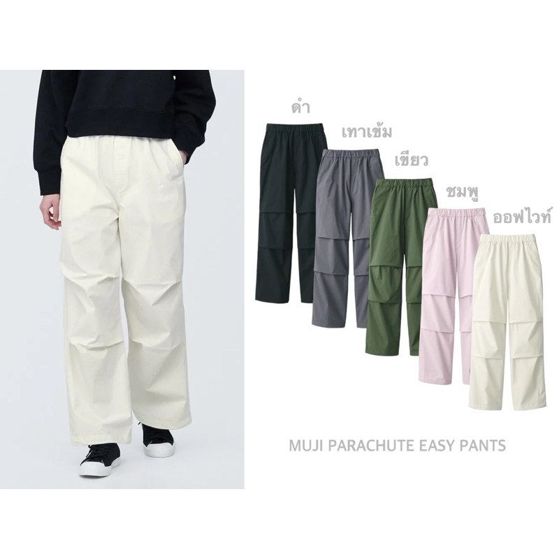 MUJI กางเกงคาร์โก้ ทรงขากว้าง WOMEN COTTON PARACHUTE EASY PANTS (G0602)