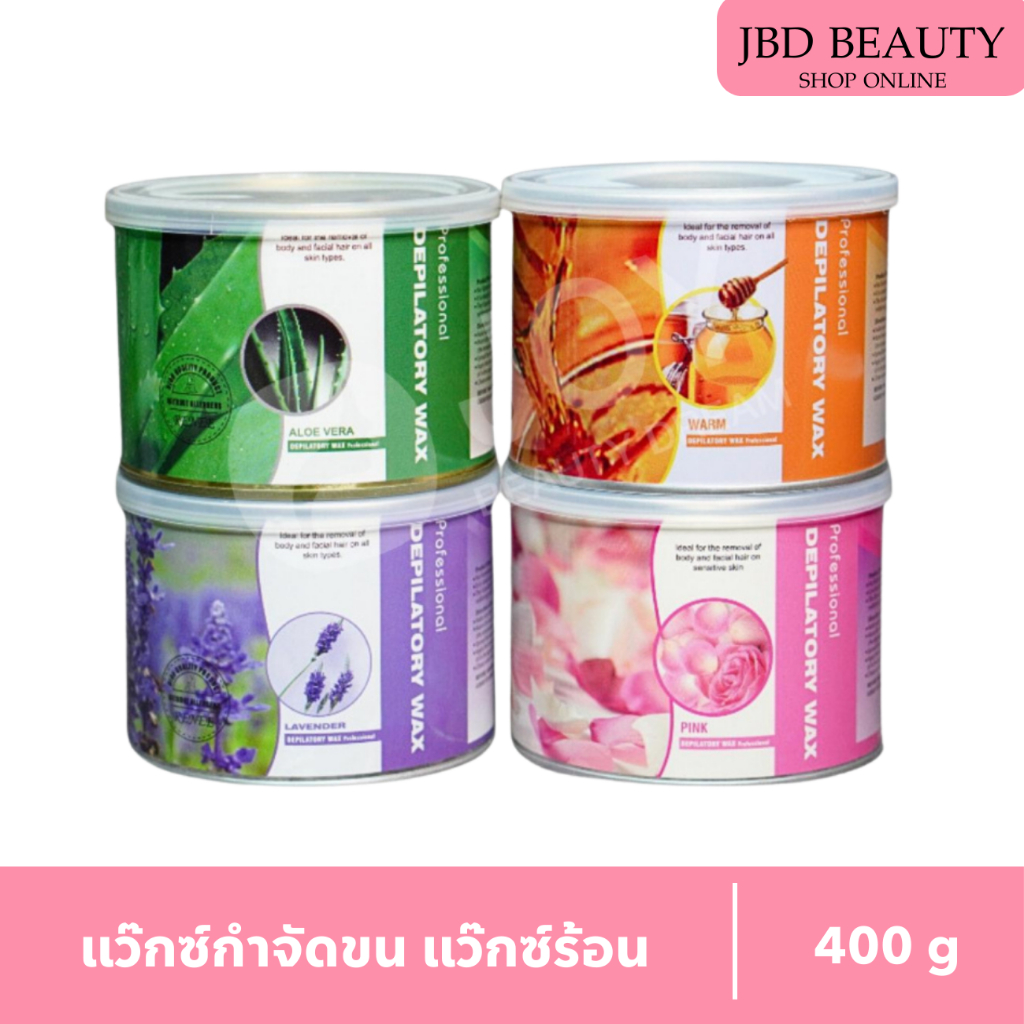 แว็กซ์กำจัดขน แบบเหลว แว๊กซ์ร้อน แบบกระปุก 400g (ใช้กับหม้ออุ่นแว็กซ์) รหัส101129