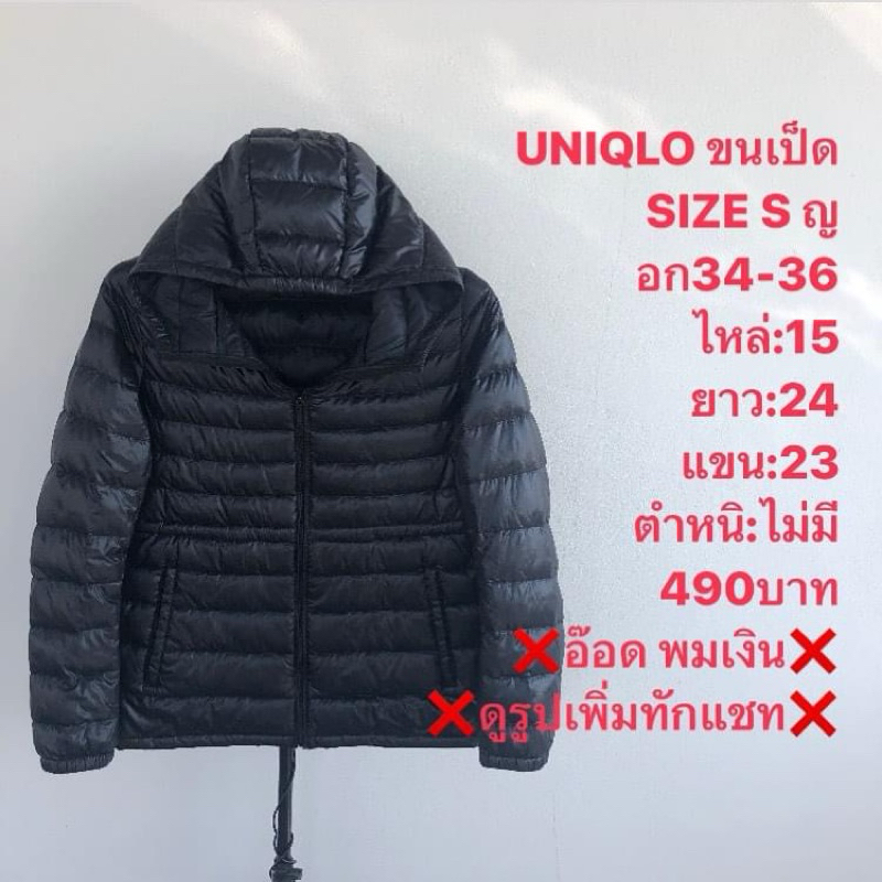 เสื้อขนเป็ดแบรนด์⛳️Uniqlo ultra light down