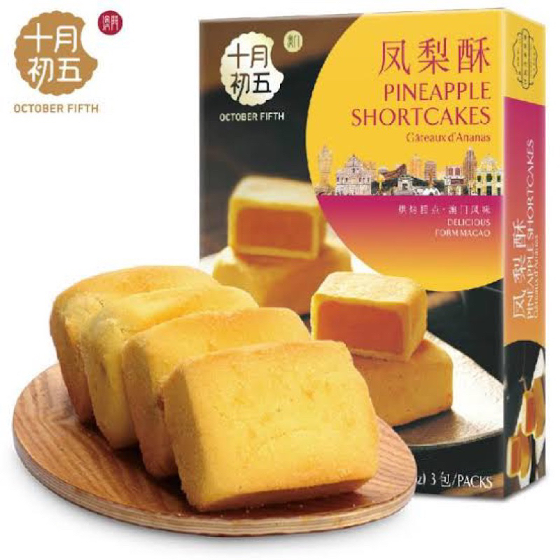 October fifth pineapple shortcake 180 g. ช็อร์ทเค้กไส้สับปะรด จากจีน🇨🇳