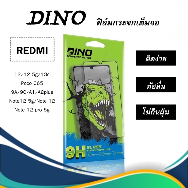 ฟิล์มกระจกเต็มจอ Dino รุ่น Redmi12/12 5g/13c/PocoC65/9A/9C/A1/A2plus/Note12/5g/Note12pro 5g – โปรปัง