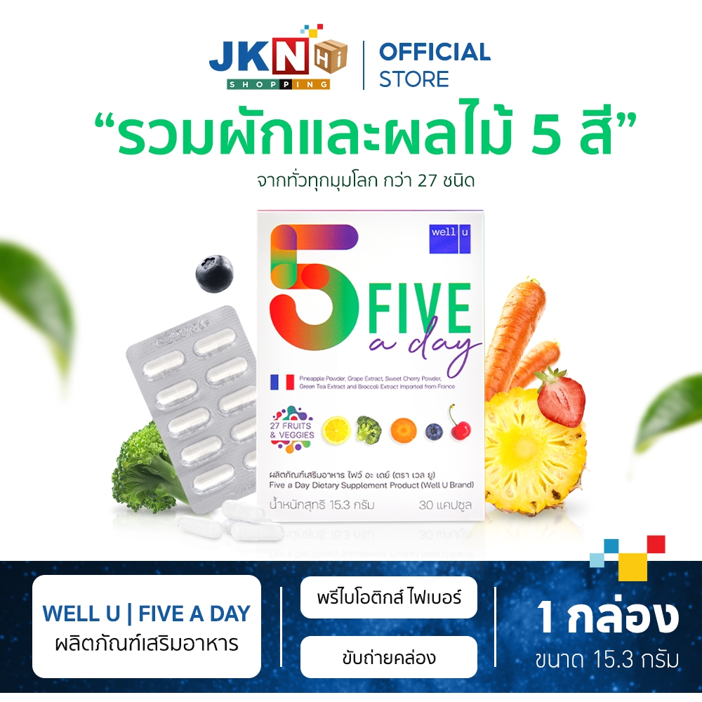 [Well U] Five a Day Fiber อาหารเสริม ไฟว์อะเดย์ ช่วยเรื่องขับถ่าย และประโยชน์จากผัก 5 สี ขนาด 15.3 ก