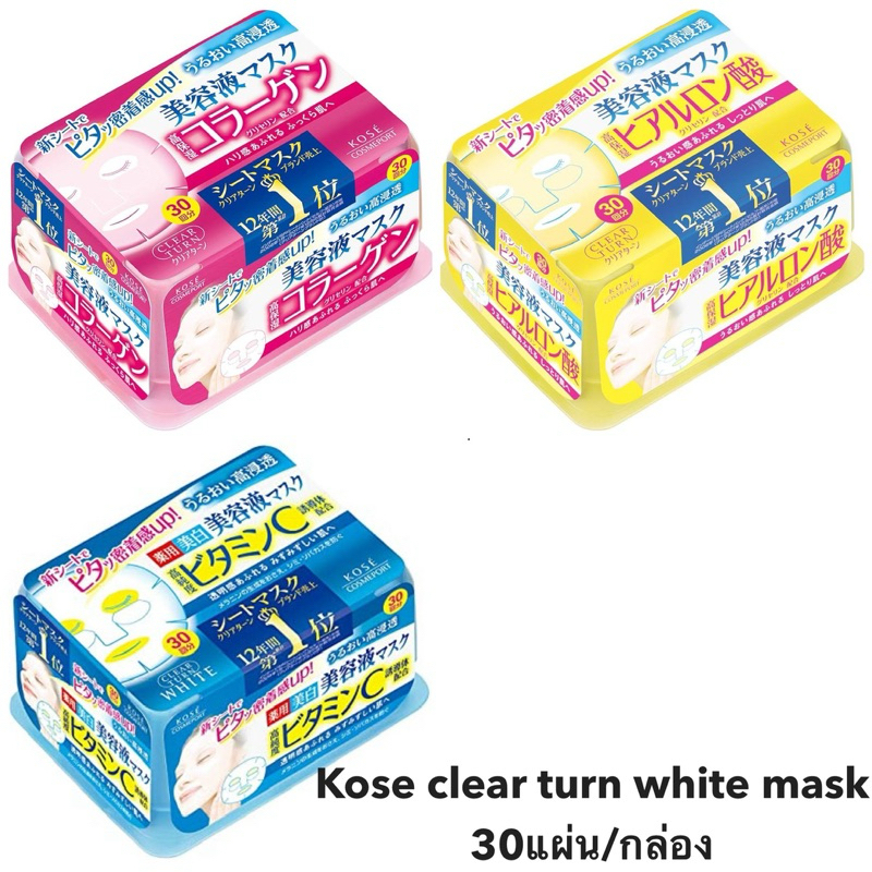 kose clear turn white mask 30 แผ่น   แผ่นมาร์สหน้าญี่ปุ่น มาร์คหน้าตัวดัง Japan Sheet Mask