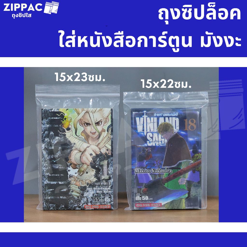 ถุงซิปล็อค แบบใบ ใส่หนังสือการ์ตูน มังงะ นิยาย หนังสือสำคัญ กันฝุ่น ถนอมปกป้องหนังสือ ราคา ถูกที่สุด ดีลบีเคเค แกลเลอรีภาพที่ 2