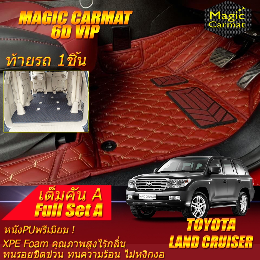 Toyota Land Cruiser 200 VX200 2008-2017 Full Set A(เต็มคันรวมท้ายA) พรมรถยนต์ Land Cruiser 200 VX200