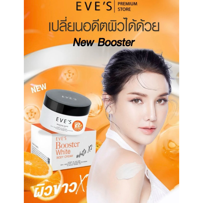 อีฟส์ บูสเตอร์ พลัส EVE’S BOOSTER PLUS (Limited) ขนาด 100 g.