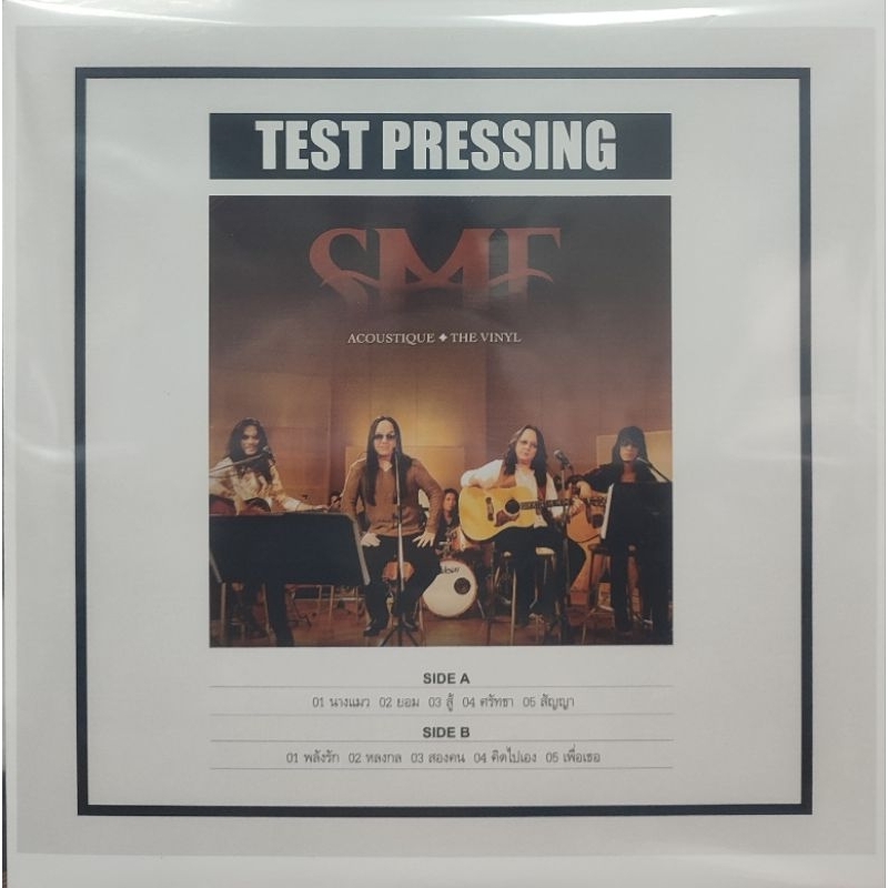 แผ่นเสียง วง หิน เหล็ก ไฟ (SMF) "TEST PRESSING"