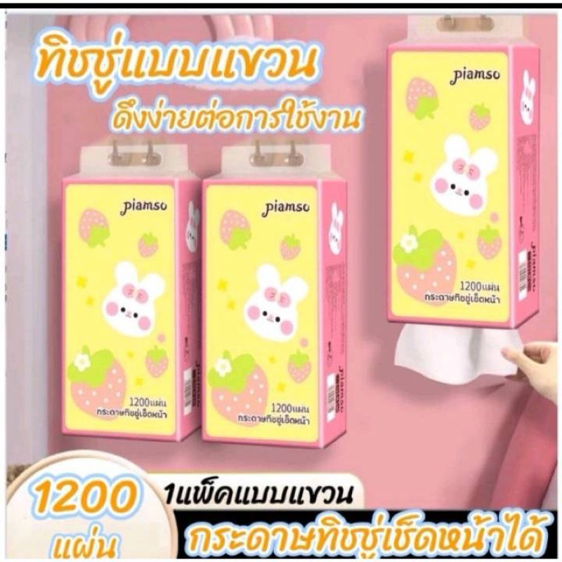 กระดาษทิชชู่แบบเช็ดหน้าได้ แบบดึงแขวนได้ สัมผัสนุ่มละมุน ไม่เป็นขุย อ่อนโยน 1 ลัง4 ห่อ