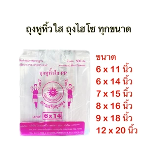 🛍️ ถุงหิ้วใสไฮโซ หูหิ้วPP ถุงใส หนาพิเศษ คงรูป แพคละ 500 กรัม 60 ไมครอน เนื้อถุงสัมผัสอาหารได้โดยตรง ตราเหรียญทอง