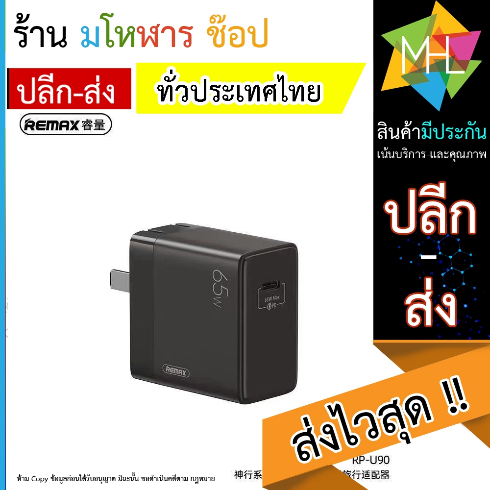 Remax RP-U90 GAN Charger 65W หัวชาร์จโทรศัพท์ Type-C ชาร์จด่วน แท้100%