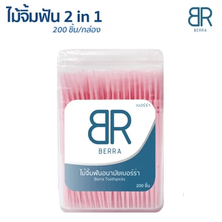 BERRA ไม้จิ้มฟัน 2in1 แบบกล่อง 200 ชิ้น 2หัว หัวแหลม,หัวก้างปลา คุณภาพดี ทำความสะอาดซอกฟัน 5สีให้เลือกแบบ ไหมขัดฟัน