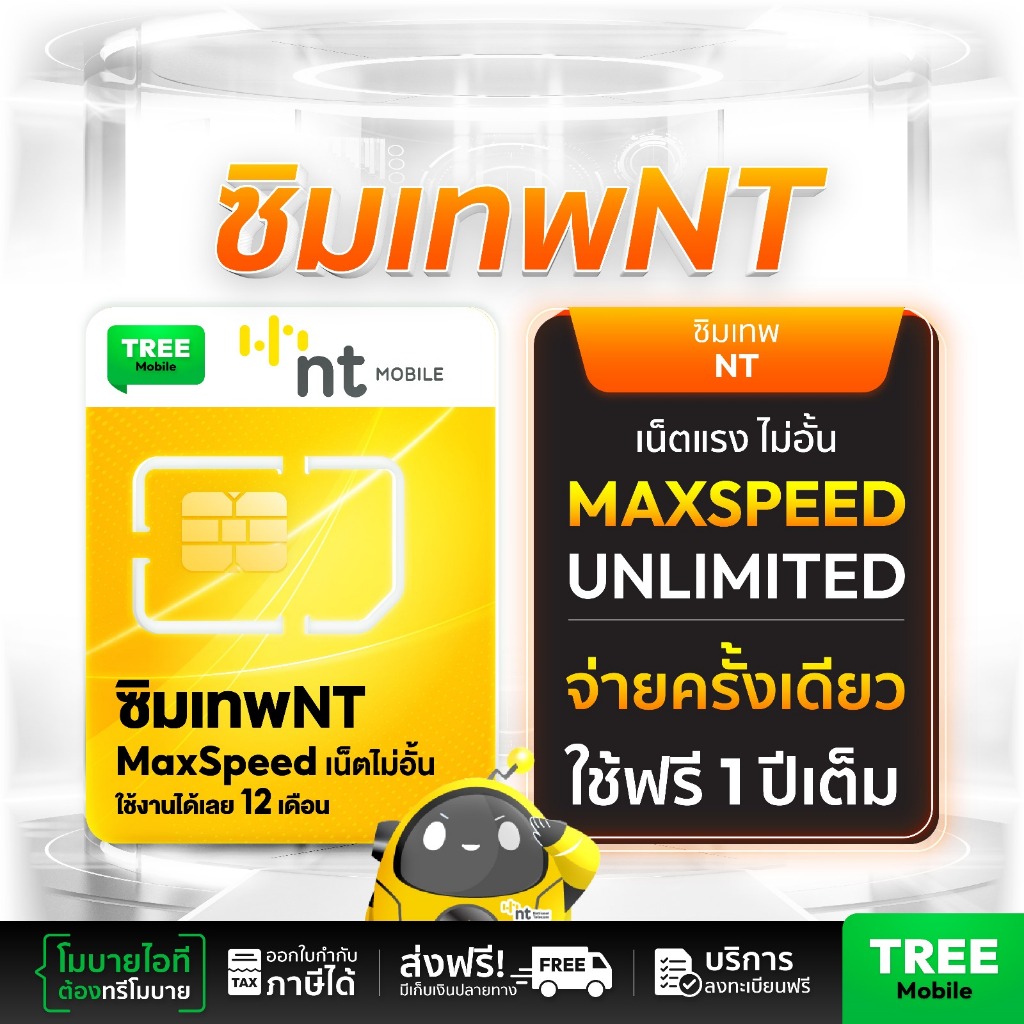 ซิมเทพ NT ❇️ซิม thunder เน็ตความเร็ว MaxSpeed ไม่อั้น ไม่ลด Speed ฟรี ซิมเน็ตรายปี ซิมเทพ ใช้งาน 1 ปี ร้าน  Tree Mobile