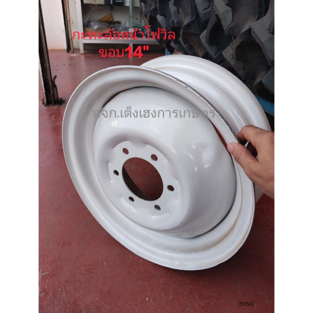 กะทะล้อหน้ารถไถKUBOTA(คูโบต้า) รุ่นขับเคลื่อน4ล้อ(โฟวิล) ขนาด14นิ้ว