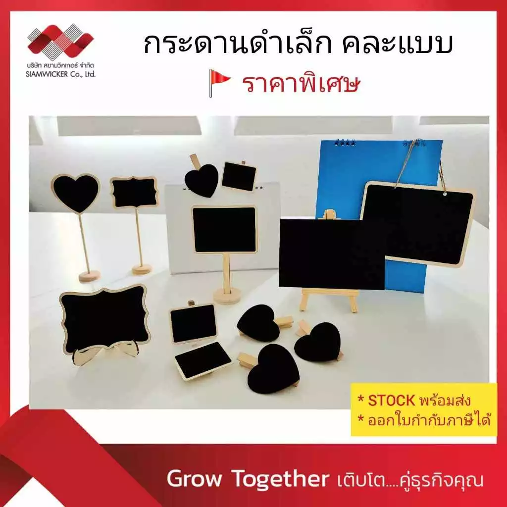 กระดานดำ *คละแบบ* กระดานจิ๋ว ป้ายราคา ป้ายเมนู กระดานไม้ ป้ายกระดาน พร้อมส่งจากไทย + ราคาพิเศษ!!