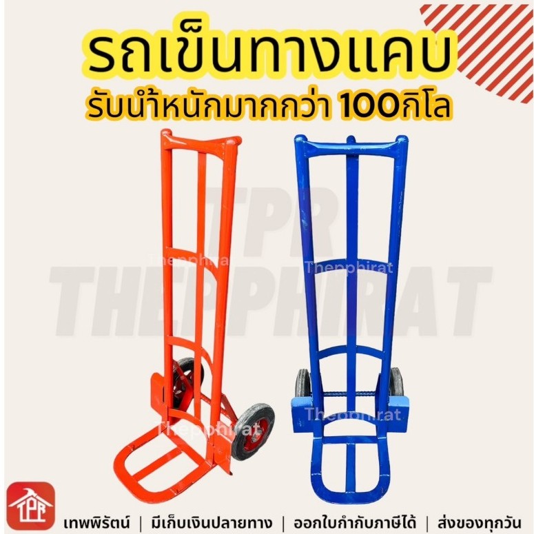 รถเข็นของทางแคบที่แคบ รถเข็นถังน้ำ2ล้อ ล้อ8นิ้ว