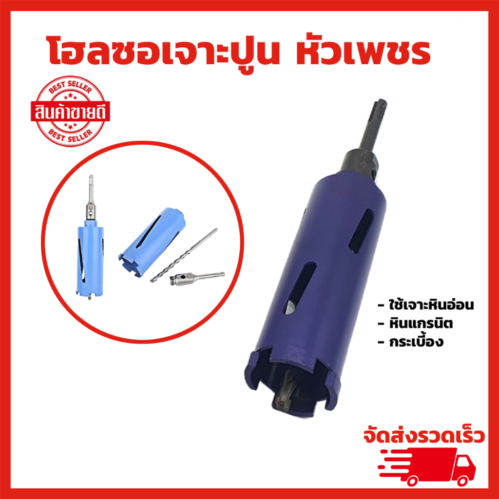 โฮลซอเจาะคอนกรีต 32 ความยาว 110mm โฮลซอเจาะปูน ร้อยท่อไฟฟ้า ท่อแอร์