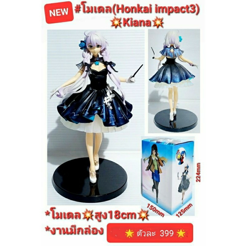 โมเดล Honkai impact 3 kiana (งานกล่อง)