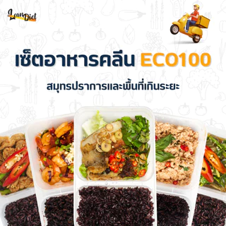 ค่าจัดส่งอาหารคลีน ส่งได้ทั่วประเทศ