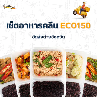 ค่าจัดส่งอาหารคลีน ส่งได้ทั่วประเทศ