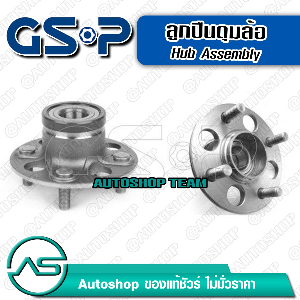 ลูกปืนดุมล้อหลัง HONDA CITY ZX /03-07 JAZZ GD /03-07 BRIO /12- (ABS) รุ่นดรั้มเบรค GSP 9228019