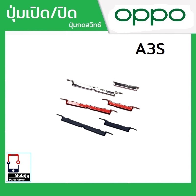 ปุ่มกดสวิทช์ด้านนอก OPPO A3S ปุ่มเปิด/ปิด ปรับระดับเสียงขึ้นลง ปุ่มเพิ่มเสียง ปุ่มลดเสียง