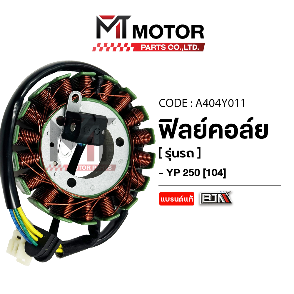 (A4604Y011) ฟิลย์คอล์ย YAMAHA YP 250 Majesty 250 [104] [MT] ขดลวดYAMAHA YP 250 Majesty250 มัดไฟYP250