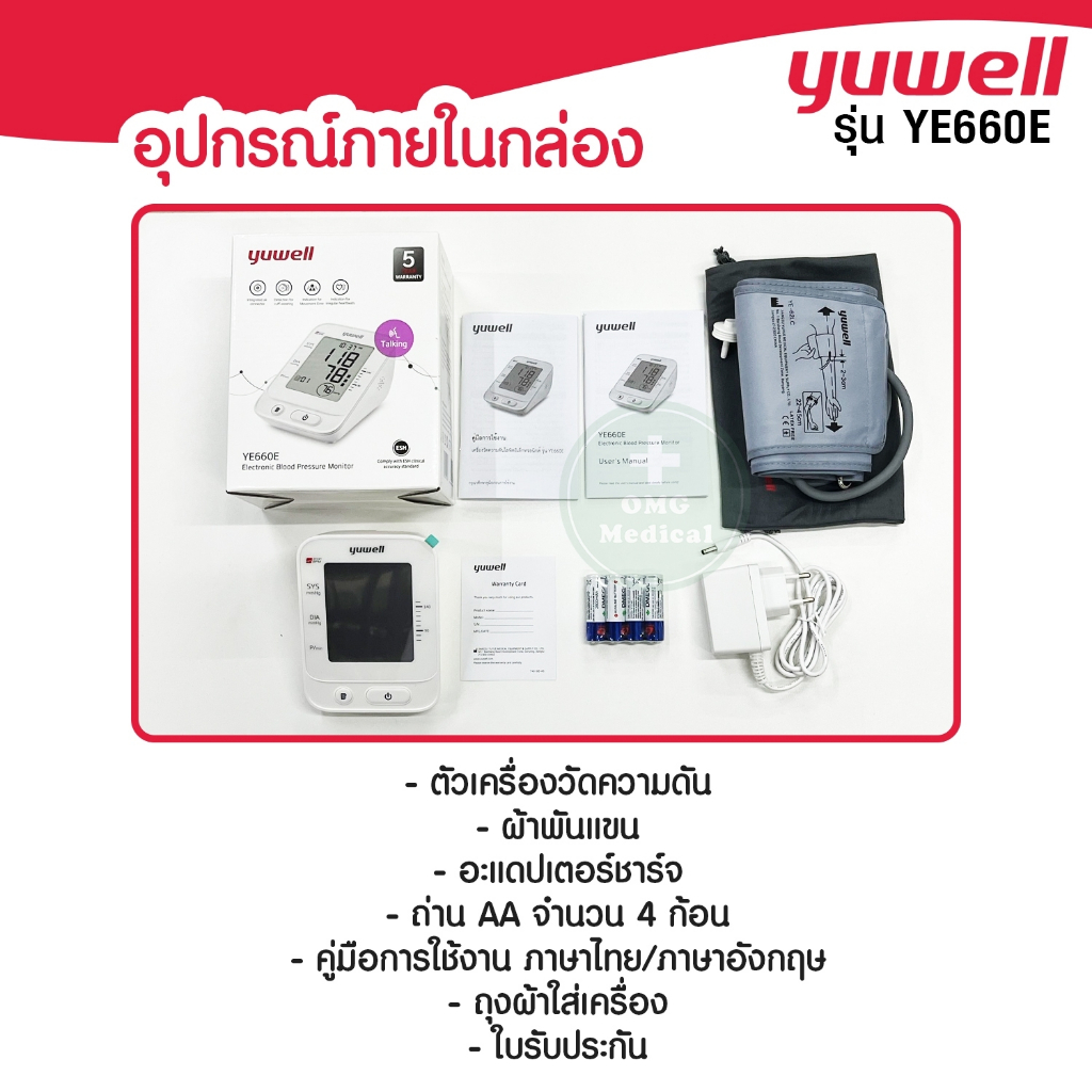 รุ่นพูดไทยถูกสุด!! เครื่องวัดความดันอัตโนมัติ YUWELL รุ่น YE660E ผ้าพันแขน Size L รับประกัน 5 ปี - รูปที่ 4