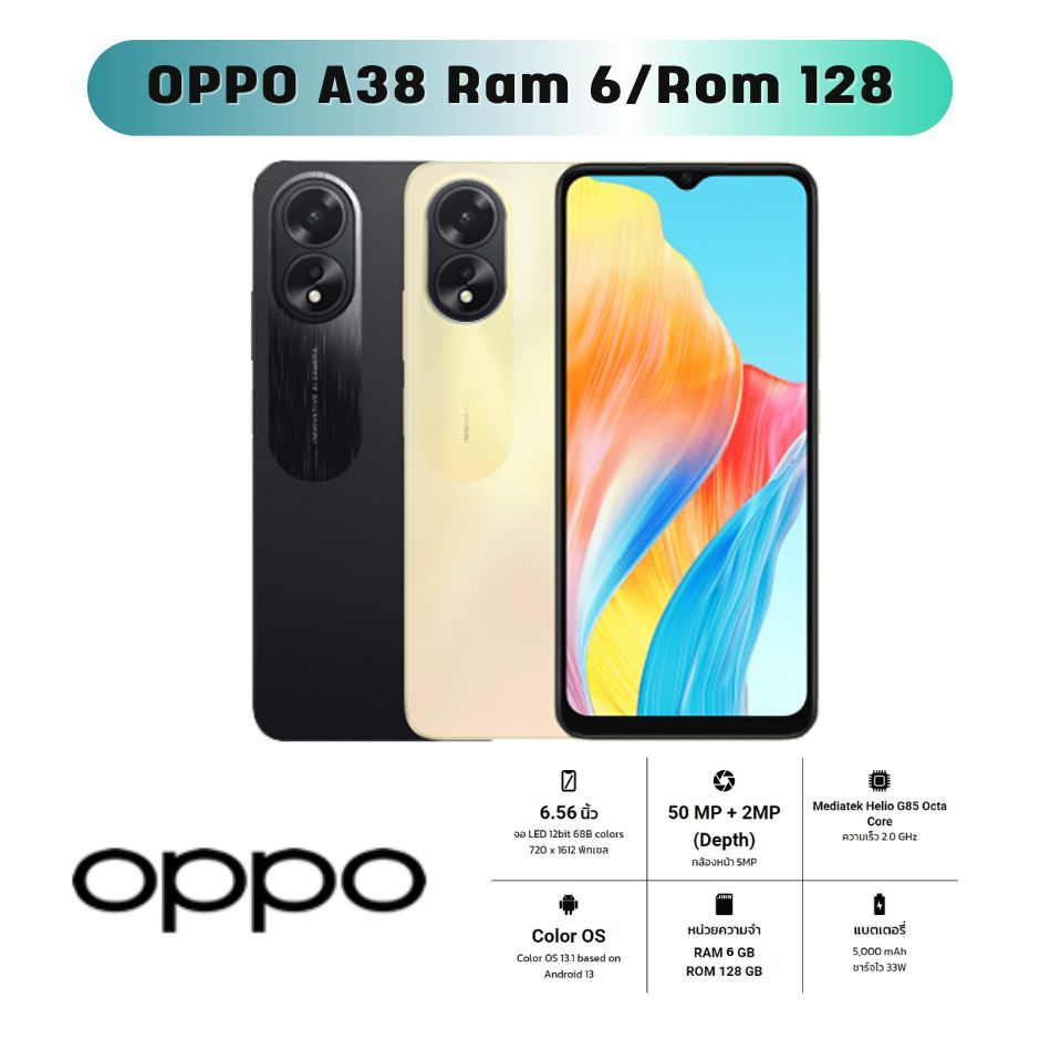 โทรศัพท์มือถือ OPPO A38 - ออปโป้ หน้าจอ 6.56 นิ้ว Ram 6GB/Rom 128GB รับประกันศูนย์ 1 ปี