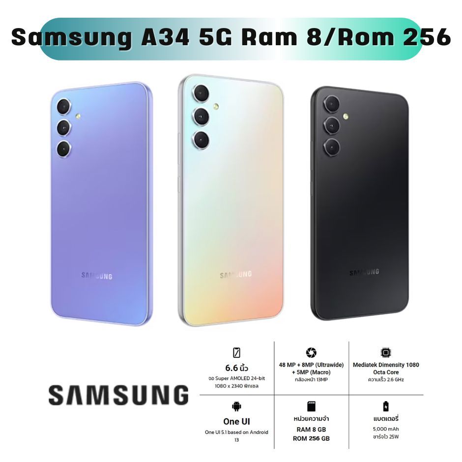 โทรศัพท์มือถือ Samsung Galaxy A34 5G - ซัมซุง หน้าจอ 6.6 นิ้ว Ram 8GB/Rom 256GB รับประกัน 1 ปี