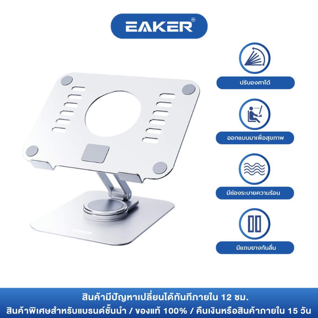 ใหม่ EAKER รุ่น BC04 แท่นวางโน๊ตบุ๊ค ขาตั้งแล็ปเล็ต มือถือ แล็ปท็อป ปรับระดับได้ กันลื่น กันรอยขีดข่วน รองรับหน้าจอ12.9