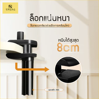 UPick1 ขาตั้งแท็บเล็ต แบบหนีบโต๊ะ / หัวเตียง (FREE ที่จับมือถือ)Tablet table clamp/ หนีบขยายได้ 12-24cm หมุนได้360องศา