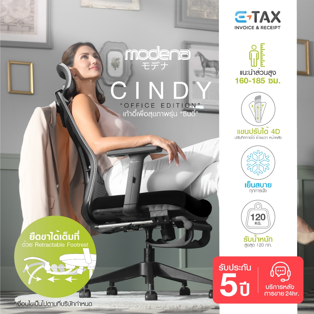 [พร้อมจัดส่ง] Modena x Cindy เก้าอี้เพื่อสุขภาพ รุ่น Cindy Office Edition (เบาะดำ) - ออก E-Tax ได้