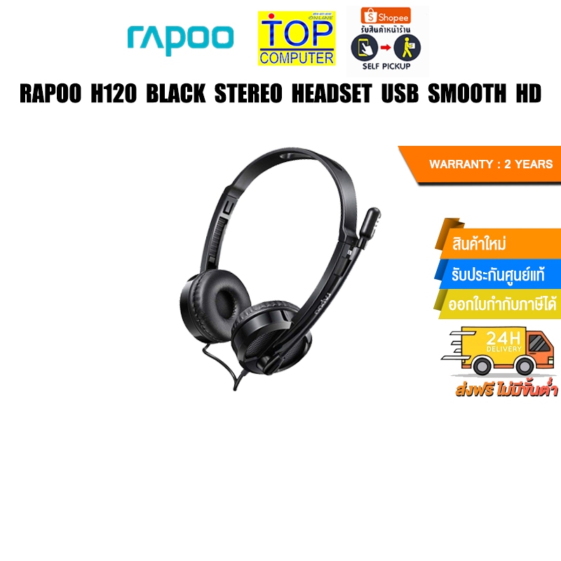 RAPOO H120 BLACK STEREO HEADSET USB SMOOTH HD/ประกัน 2 YEARS