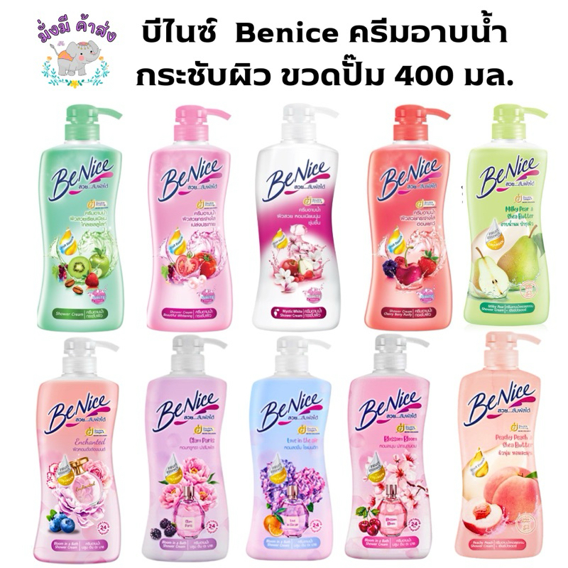 บีไนซ์ สบู่เหลว ครีมอาบน้ำ Benice กระชับผิว  หัวปั๊ม  400 - 450 มล. 1 ขวด