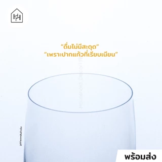 [แก้วน้ำ เกรดพรีเมี่ยม] SERENE DOUBLE ROCK - เนื้อคริสตัลไร้สารตะกั่ว ใสมาก ปากบาง เรียบเนียน [L011]