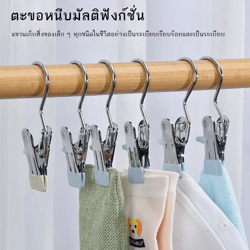【การจัดส่งกรุงเทพฯ】คลิปหนีบตะขอสแตนเลสอเนกประสงค์ หมวก ถุงเท้า ไม้แขวนกางเกงกันลม พร้อมคลิปหนีบผ้า ตะขอแขวนผ้า