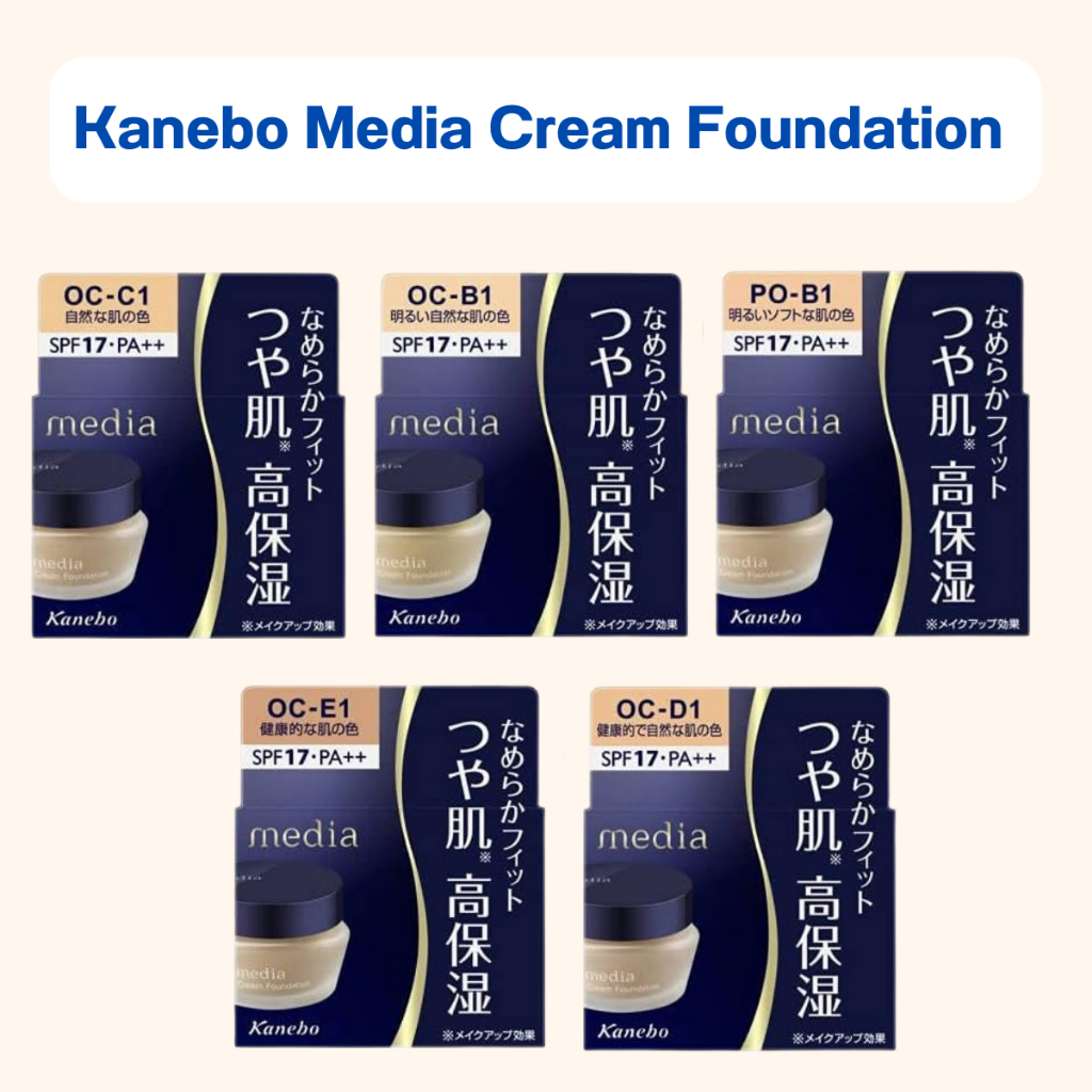 Kanebo Media Cream Foundation SPF17 PA++ ครีมรองพื้นจากญี่ปุ่น