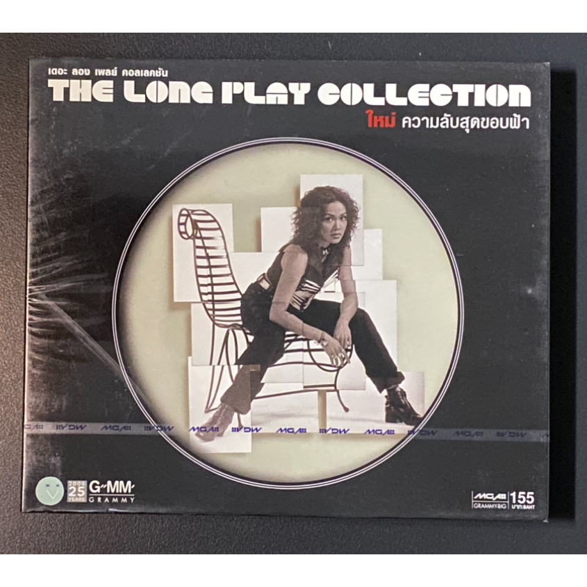 CD ใหม่ เจริญปุระ อัลบั้ม ความลับสุดขอบฟ้า แผ่นใหม่ (ซีล)