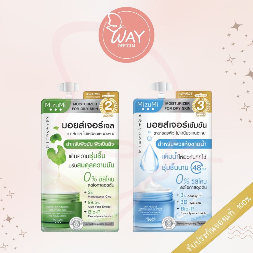 [ซอง] มิซึมิ ซิก้า ซูทติ้ง เจล , มอยเจอร์ไรเซอร์ 6g MizuMi Cica Soothing Gel , Moisturizer Melt In Cream 6g