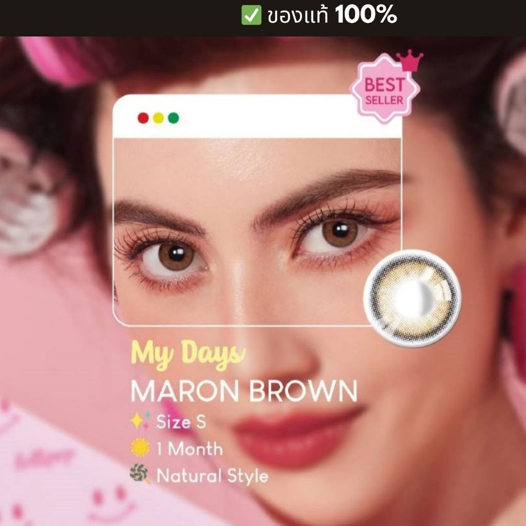 Lollipop Contact Lens รุ่น Maron brown คอนแทคเลนส์ My Days