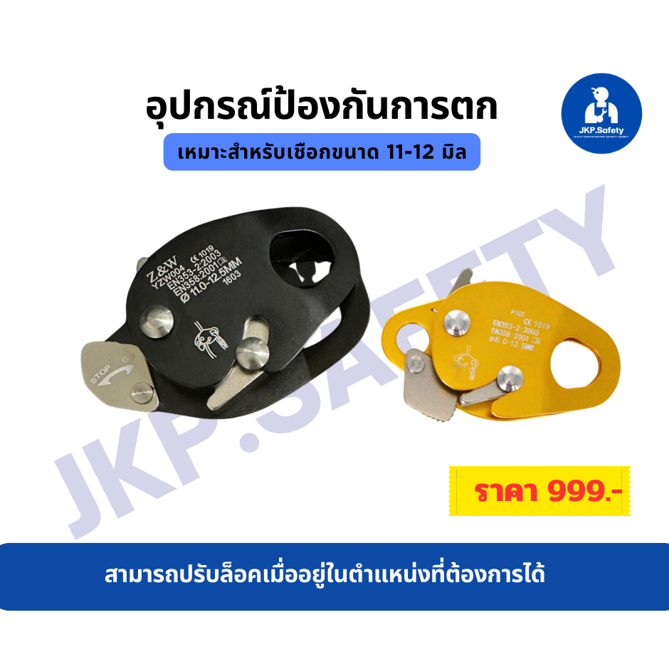อุปกรณ์สต็อปเชือก อุปกรณ์กันตกเหมาะสำหรับเชือก 11-12 มิล  มีมาตราฐาน EN ตัวจับเชือกกลางแจ้ง ตัวป้องกันการตกที่ทำงานในระด