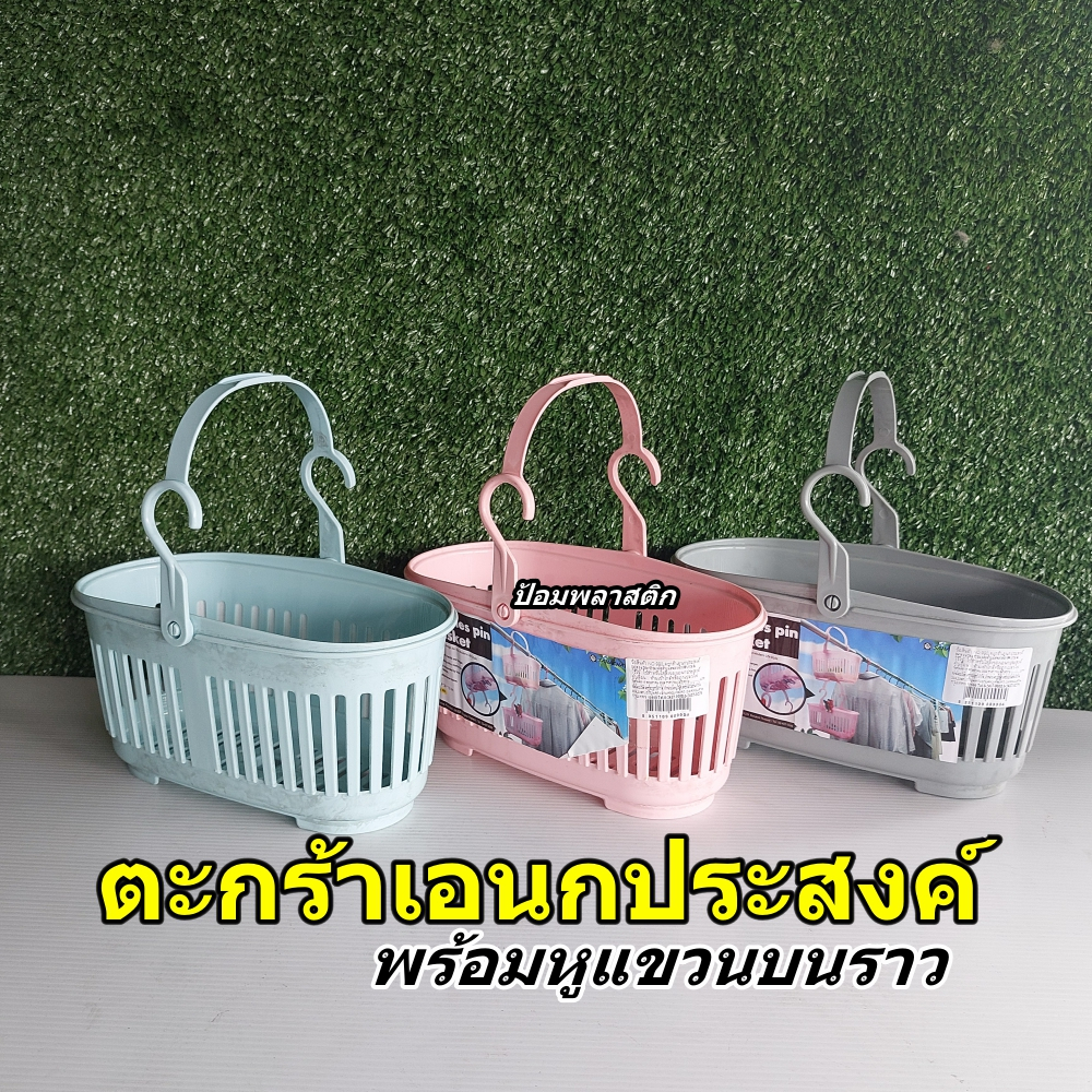 ตะกร้าแขวนบนราวต่อตัวเอนกประสงค์ Fantacy Basket