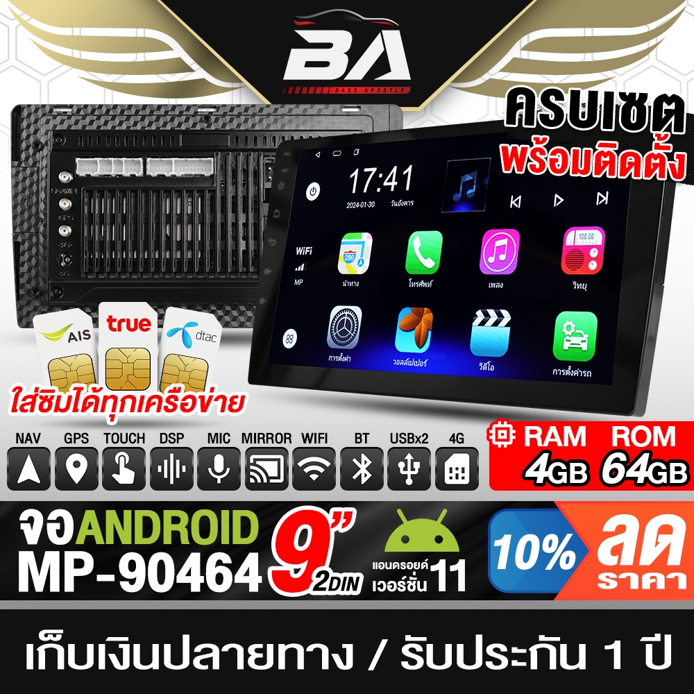 BA SOUND จอแอนดรอยด์ 9นิ้ว ใส่ซิมการ์ดได้ RAM 4GB+ROM 64GB จอandriod 2DIN รองรับ WIFI มีGPS จอ 2DIN 