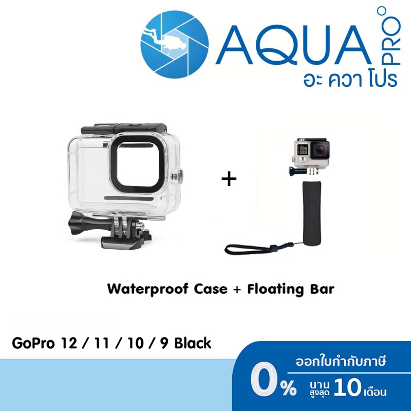 GoPro 12 / 11 / 10 / 9 Waterpoof Housing Case + Floating Bar เคสกันน้ำ แบบใส ฟิลเตอร์แดง และทุ่นลอยน้ำดำ